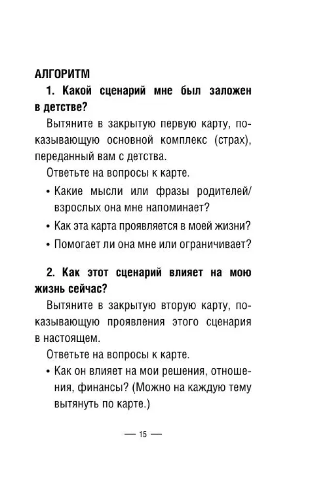 Metaphorische Karten zur Arbeit mit negativen Szenarien und Traumata. Kindheit (55 Karten)