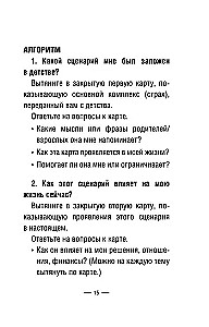 Metaphorische Karten zur Arbeit mit negativen Szenarien und Traumata. Kindheit (55 Karten)