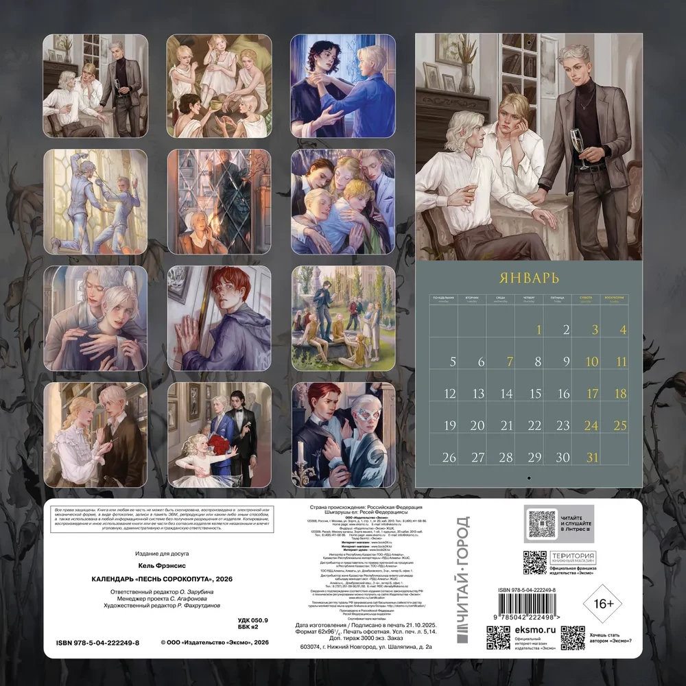 Calendar - The Song of the Shrike. 2026