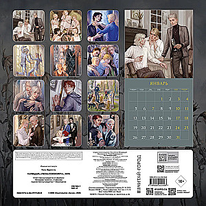 Calendar - The Song of the Shrike. 2026