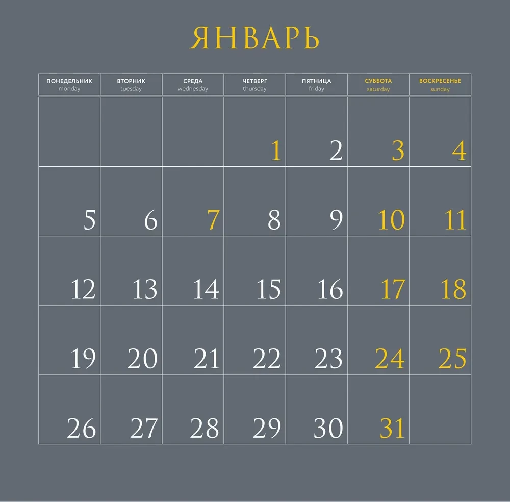 Calendar - The Song of the Shrike. 2026