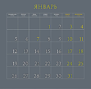 Calendar - The Song of the Shrike. 2026