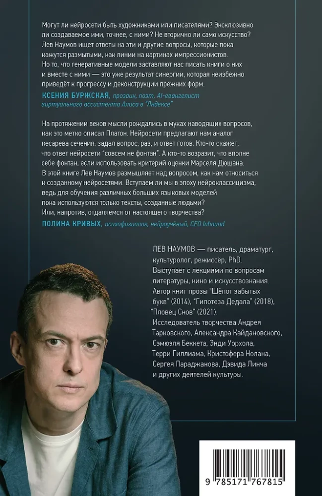 Муза и алгоритм. Создают ли нейросети настоящее искусство?