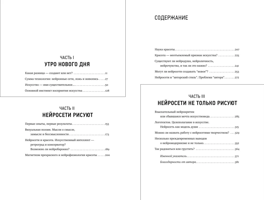 Муза и алгоритм. Создают ли нейросети настоящее искусство?