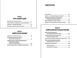 Муза и алгоритм. Создают ли нейросети настоящее искусство?