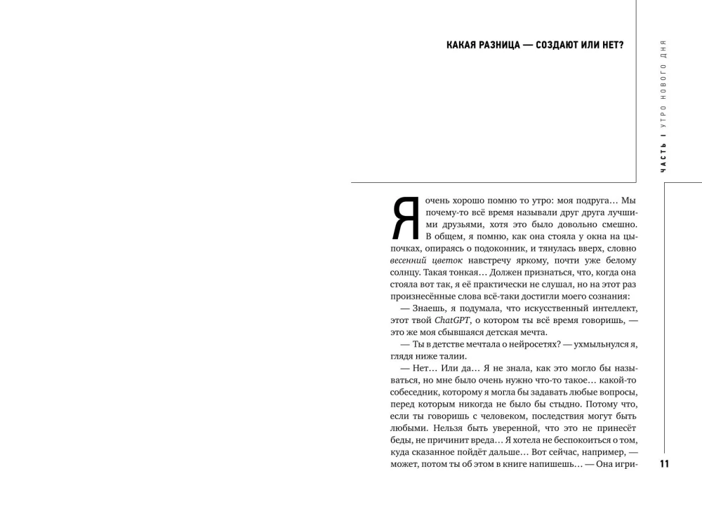 Муза и алгоритм. Создают ли нейросети настоящее искусство?