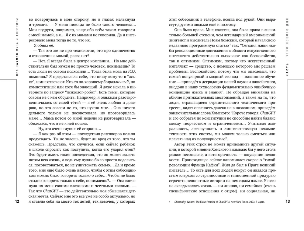 Муза и алгоритм. Создают ли нейросети настоящее искусство?