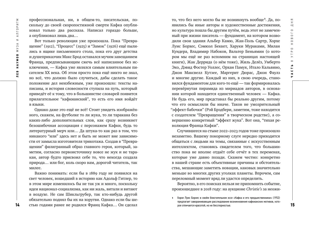 Муза и алгоритм. Создают ли нейросети настоящее искусство?