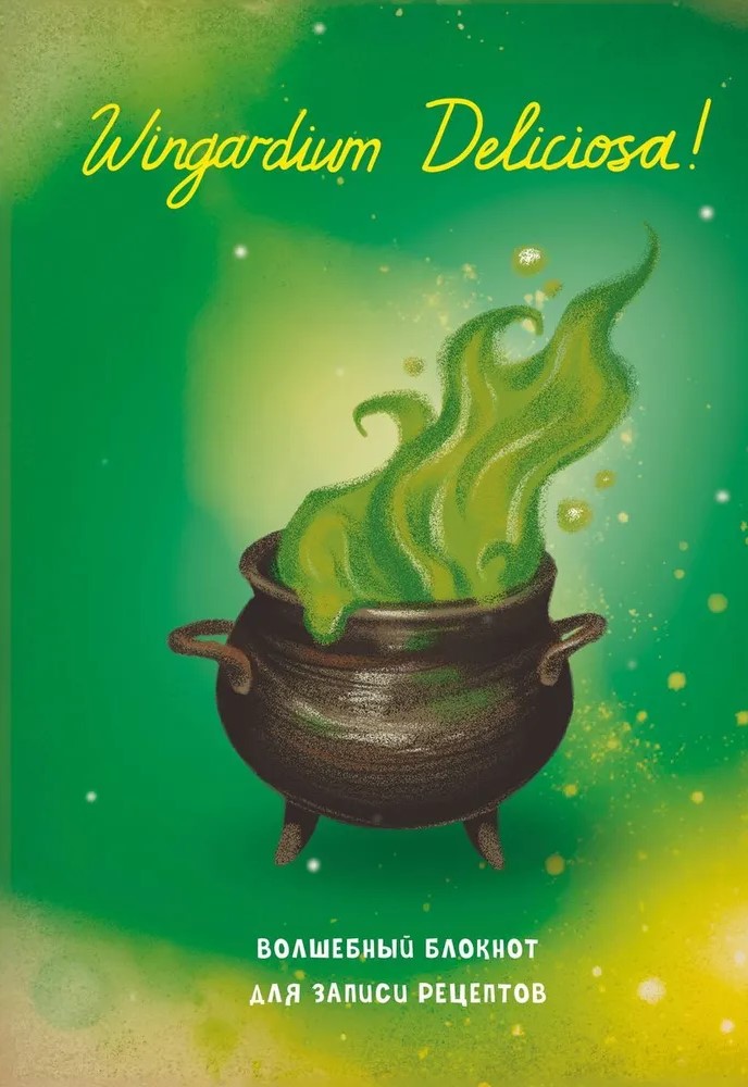 Harijs Poters. Receptu pierakstu blociņš. Wingardium Deliciosa!