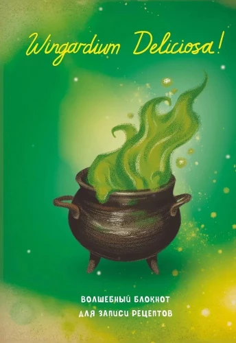 Harry Potter. Notatnik do zapisywania przepisów. Wingardium Deliciosa!