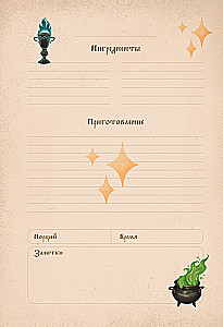 Harry Potter. Notizbuch für Rezepte. Wingardium Deliciosa!