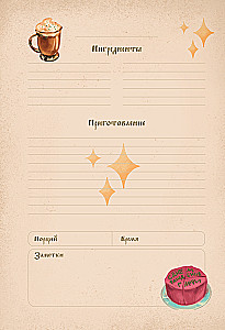 Harry Potter. Notizbuch für Rezepte. Wingardium Deliciosa!