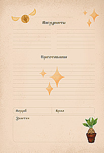 Harry Potter. Notizbuch für Rezepte. Wingardium Deliciosa!