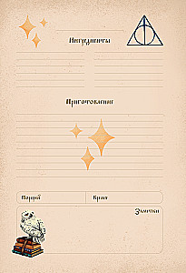 Harry Potter. Notizbuch für Rezepte. Wingardium Deliciosa!