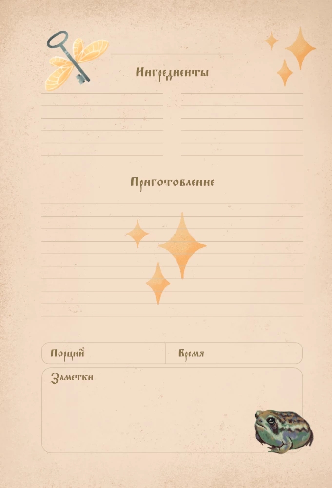 Гарри Поттер. Блокнот для записи рецептов. Accio Recipes!