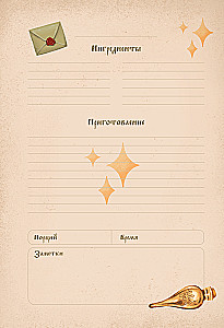 Гарри Поттер. Блокнот для записи рецептов. Accio Recipes!