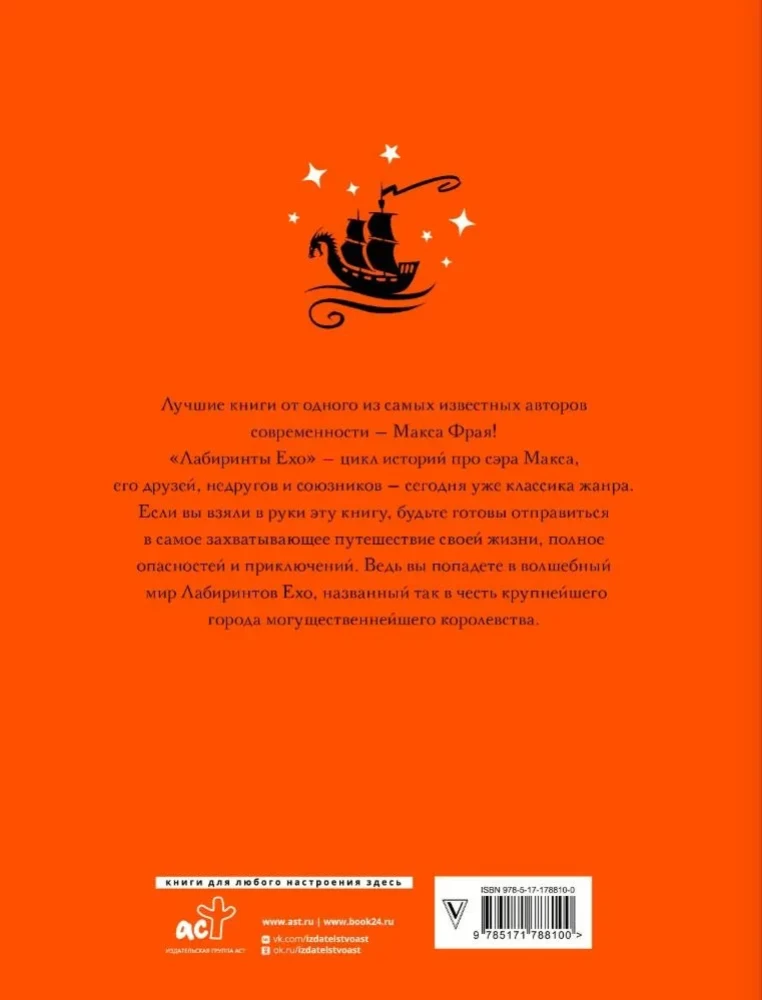 Лабиринты Ехо. Подарочное издание