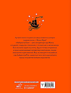 Лабиринты Ехо. Подарочное издание