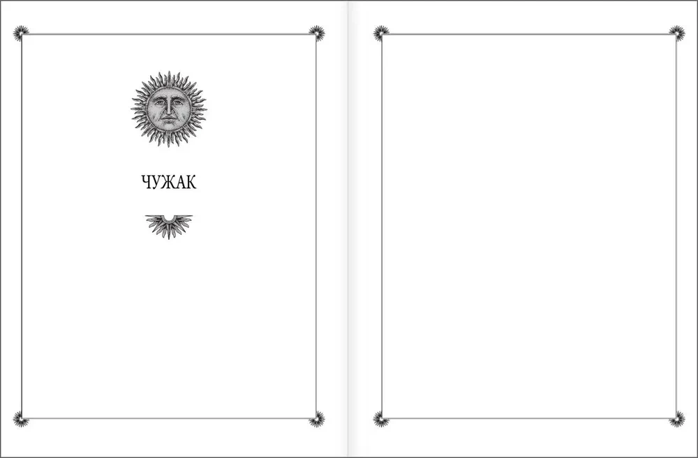 Лабиринты Ехо. Подарочное издание