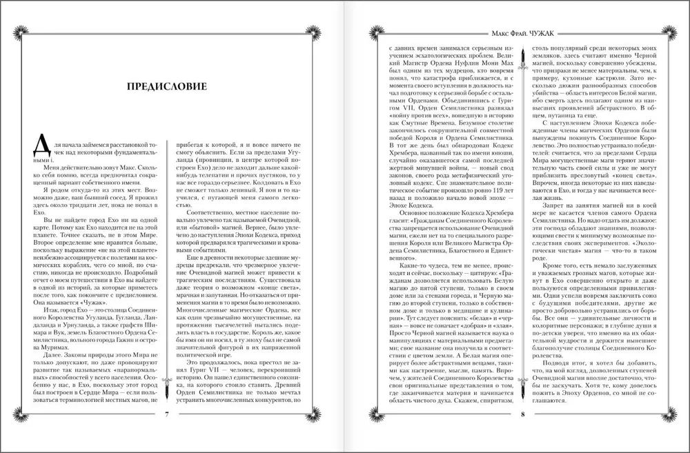 Лабиринты Ехо. Подарочное издание