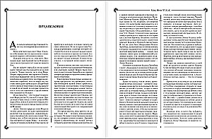 Лабиринты Ехо. Подарочное издание