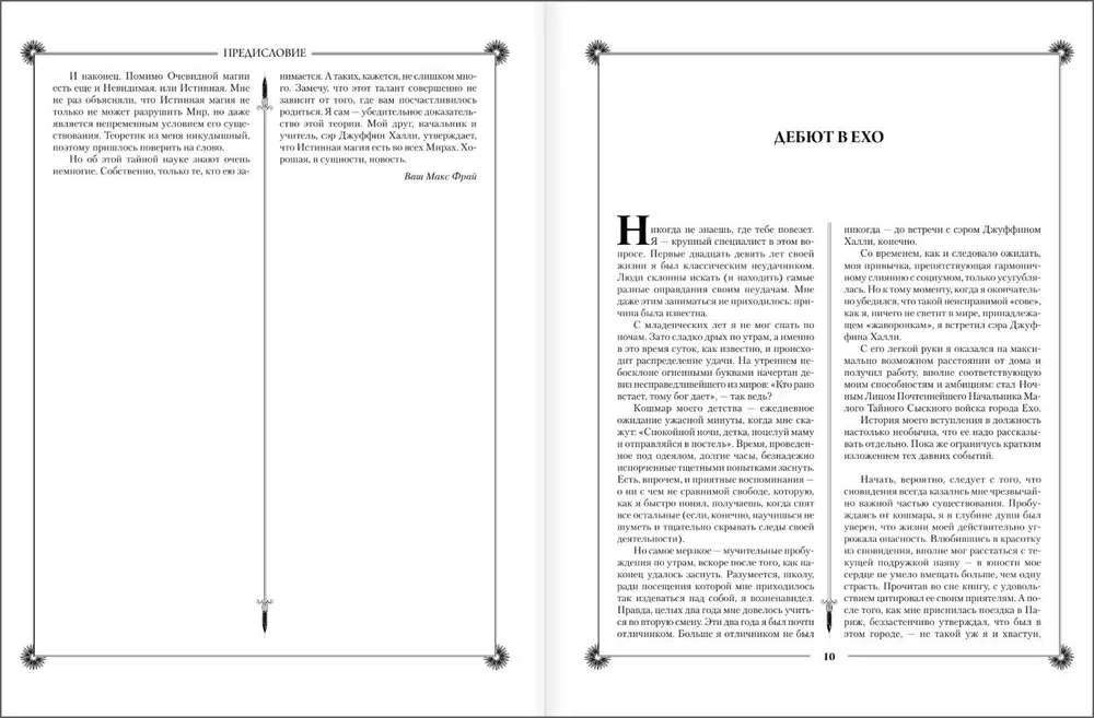 Лабиринты Ехо. Подарочное издание