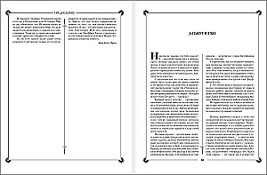 Лабиринты Ехо. Подарочное издание