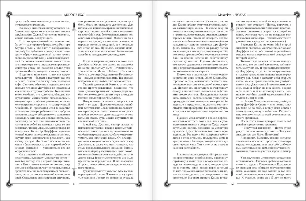 Лабиринты Ехо. Подарочное издание