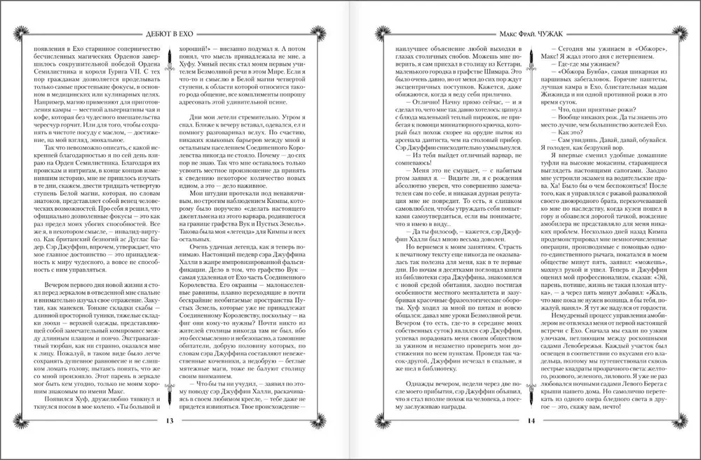 Лабиринты Ехо. Подарочное издание