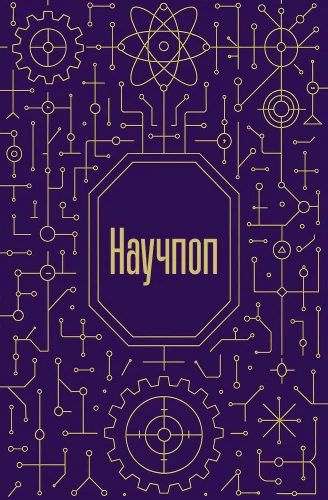 Popular Science Literature