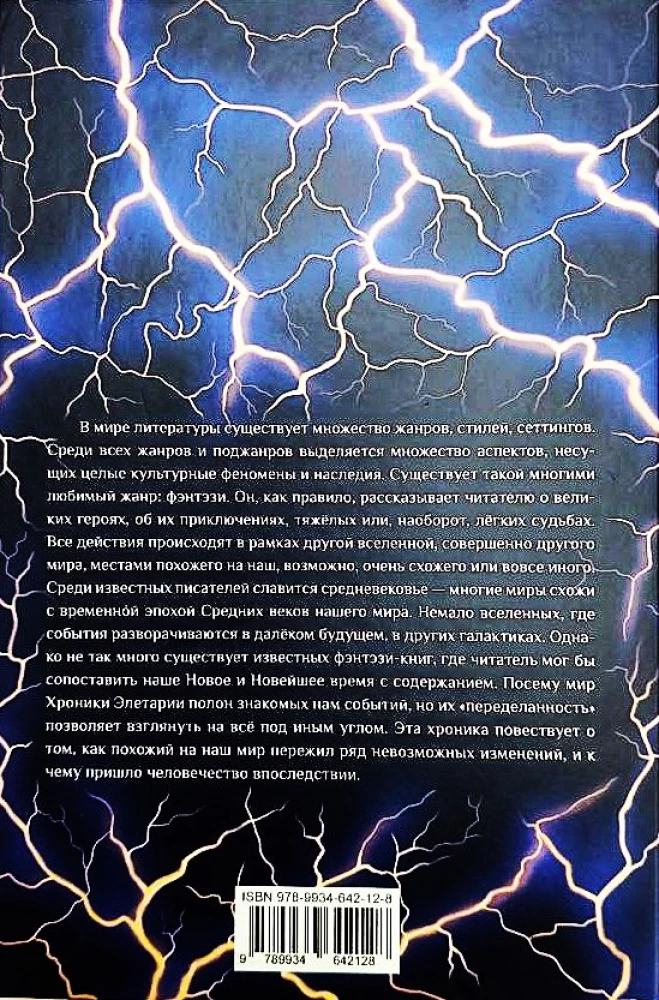 Safiiri poolt valitud. Eletaria kroonikad