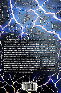 Safiiri poolt valitud. Eletaria kroonikad