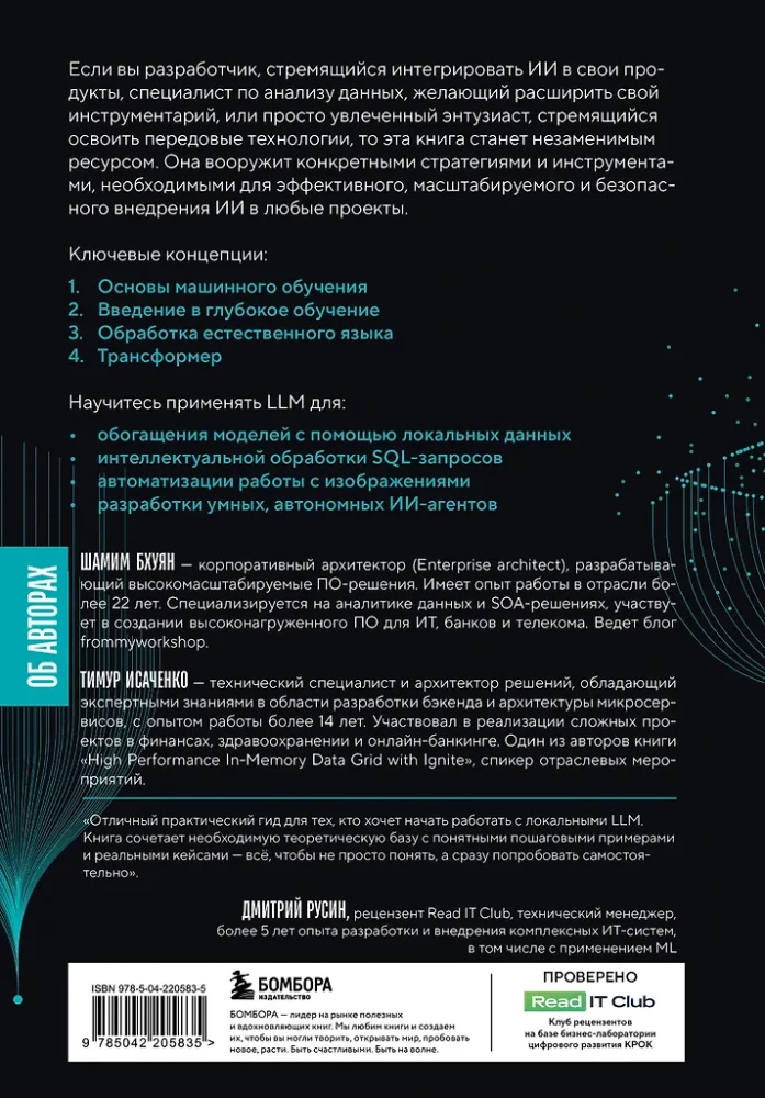 Генеративный ИИ с обучением больших языковых моделей (LLM) для джунов