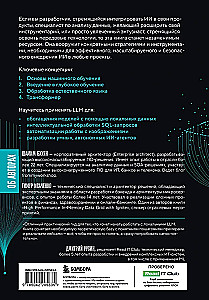 Генеративный ИИ с обучением больших языковых моделей (LLM) для джунов