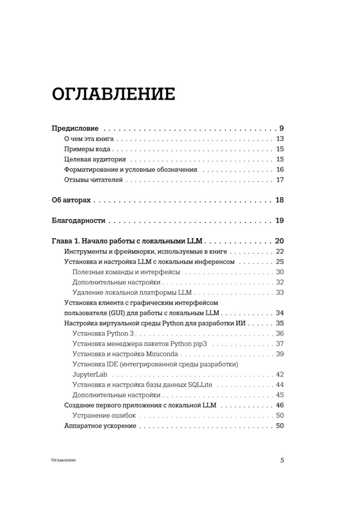 Генеративный ИИ с обучением больших языковых моделей (LLM) для джунов