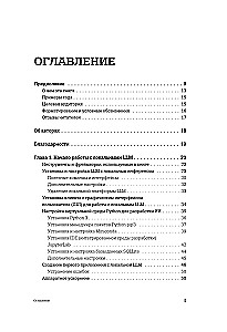 Генеративный ИИ с обучением больших языковых моделей (LLM) для джунов