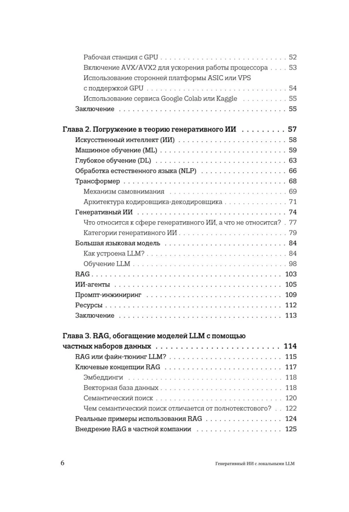 Генеративный ИИ с обучением больших языковых моделей (LLM) для джунов