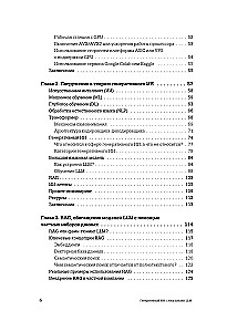 Генеративный ИИ с обучением больших языковых моделей (LLM) для джунов
