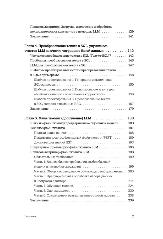 Генеративный ИИ с обучением больших языковых моделей (LLM) для джунов