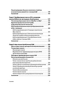 Генеративный ИИ с обучением больших языковых моделей (LLM) для джунов