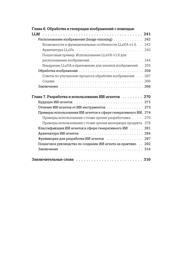 Генеративный ИИ с обучением больших языковых моделей (LLM) для джунов