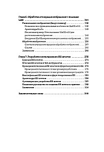 Генеративный ИИ с обучением больших языковых моделей (LLM) для джунов
