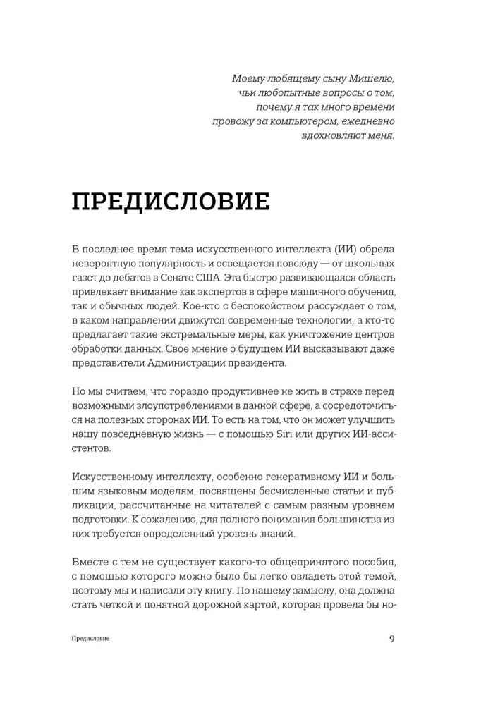 Генеративный ИИ с обучением больших языковых моделей (LLM) для джунов