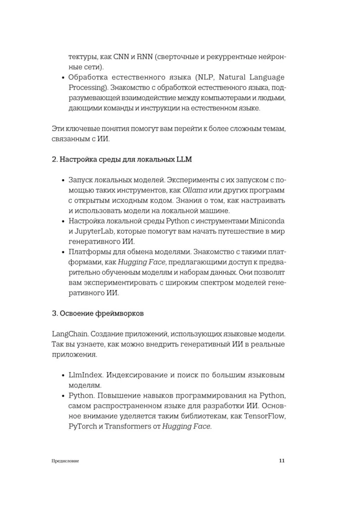Генеративный ИИ с обучением больших языковых моделей (LLM) для джунов