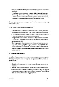 Генеративный ИИ с обучением больших языковых моделей (LLM) для джунов