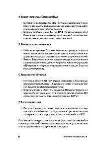 Генеративный ИИ с обучением больших языковых моделей (LLM) для джунов