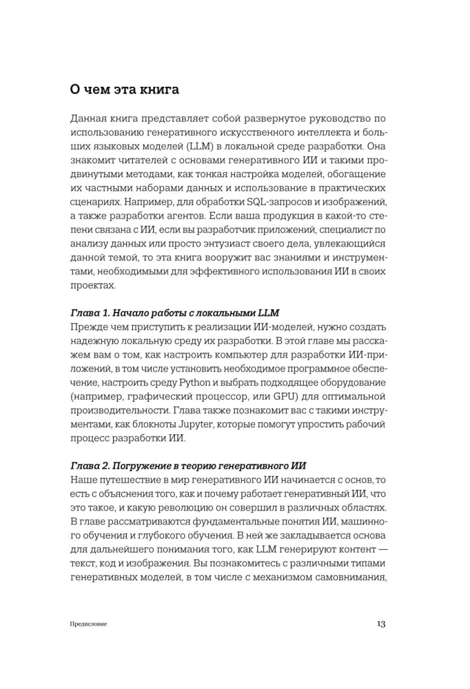 Генеративный ИИ с обучением больших языковых моделей (LLM) для джунов