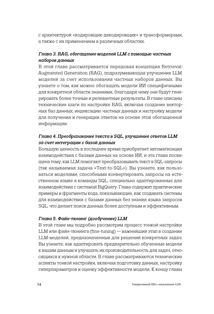 Генеративный ИИ с обучением больших языковых моделей (LLM) для джунов