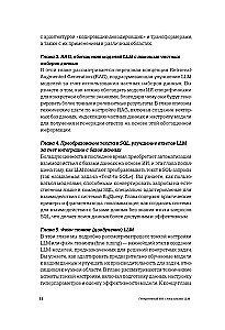 Генеративный ИИ с обучением больших языковых моделей (LLM) для джунов