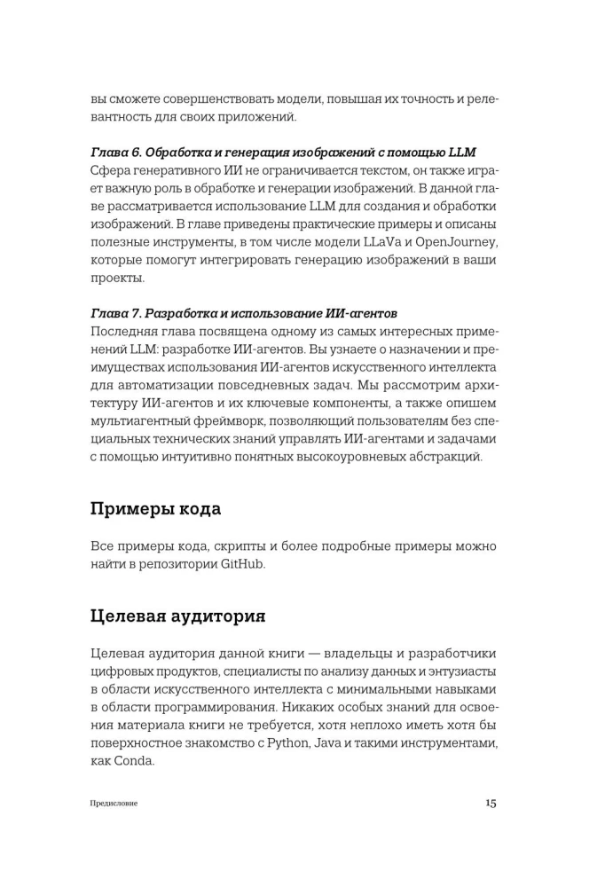 Генеративный ИИ с обучением больших языковых моделей (LLM) для джунов